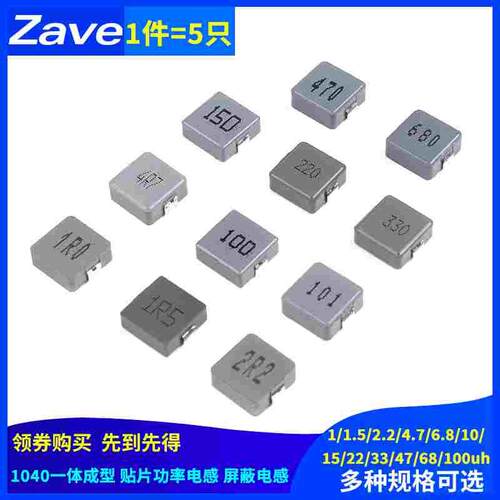1040一体成型功率电感1/2.2/3.3/4.7/6.8/10/22/33/47/68/100uh15