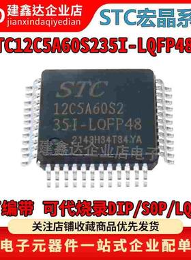 全新原装正品 STC单片机 STC12C5A60S2-35I-LQFP48G LQFP48