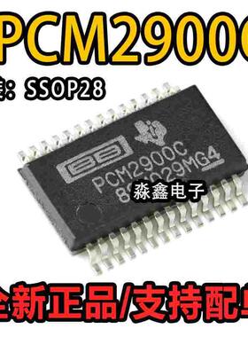 全新原装 PCM2900C PCM2900CDBR 立体声音频接口芯片 SSOP28