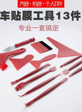 汽车改色贴膜刮板工具 塞边隐形车衣透明膜专用刮板美容改装套装