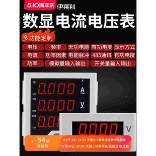 伊莱科单相数显直流电流表数显电压表定制RS485通讯 报警输入输出