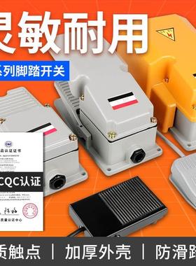 EKW-5A-B脚踏开关LT4脚踩式踏板踏脚TFS-201-1电源控制器开关220V