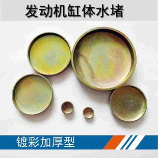 汽车发动机铁碗形加厚水堵 货车缸体堵头水闷盖水闷头碗型堵塞