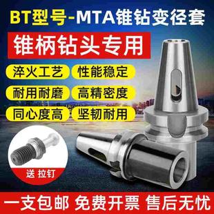 莫氏锥柄钻头刀柄变径套钻套BT30BT40BT50-MTA2-3-4 加长100-150L