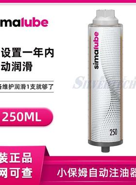 瑞士自动注油器simalube SL04-250ML电机轴承润滑黄油杯司马泰克