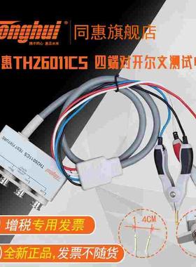 同惠(Tonghui)TH26011CS带盒四端绝缘带锁Kelvin测试线