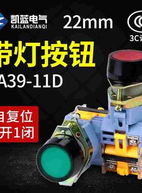 LA39-11D带灯自复位启动按钮开关 红绿黄AC220V 380V DC24V