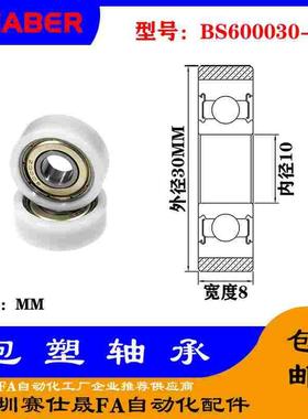 【赛仕晟】供应包塑轴承 BS600030-8高品质尼龙滑轮 高耐磨滚轮