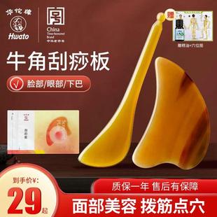 华佗牛角拨筋棒刮痧板面部美容精油脸部专用全身通用刮脸按摩正品