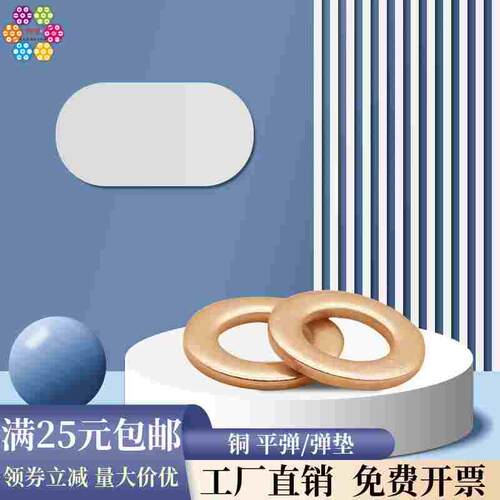 【M3M4M5M6-M20】铜平垫圈 铜弹垫 铜华司 铜介子 GB97 GB93