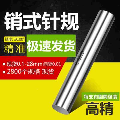 针规塞规26.41/26.42/26.43/26.44/26.45/26.46/26.47/26.48/.49