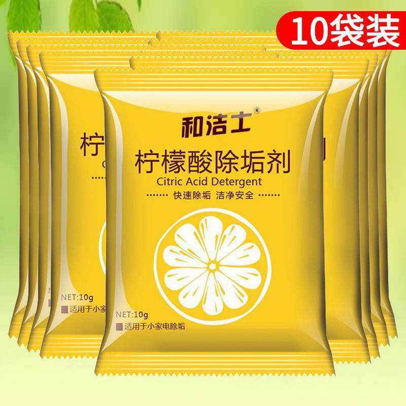柠檬酸除垢剂去水垢清除剂清洁清洗剂家用电热水壶去茶渍茶垢10包