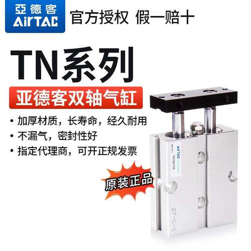 TN25X原装亚德客双轴气缸TN25X10X20X30X40X50X60X70X80X90X100-S