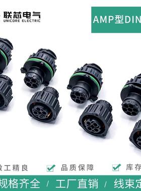 联芯电气汽车连接器1813099-3圆形DIN公母护套对接线端子967650-1