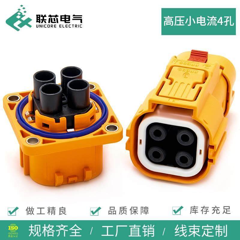 联芯电气高压连接器HVSL364024四芯小电流公母电子直插HVSL364064