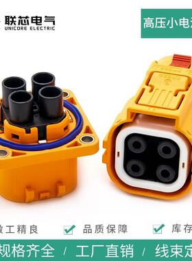 联芯电气高压连接器HVSL364024四芯小电流公母电子直插HVSL364064