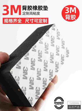 带3M背胶橡胶垫块绝缘橡胶板加工定制防滑耐磨黑色减震自粘橡胶块