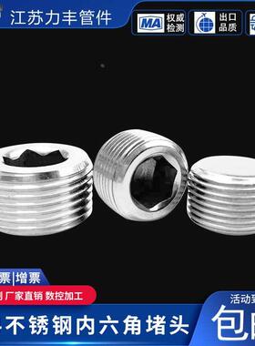 304不锈钢内六角堵头外丝堵头闷头锥管螺纹直管RCRT1分2分3分定制