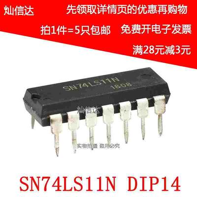 全新 SN74LS11N 74LS11N 74LS11 DIP-14 三路3输入正与门（5个）