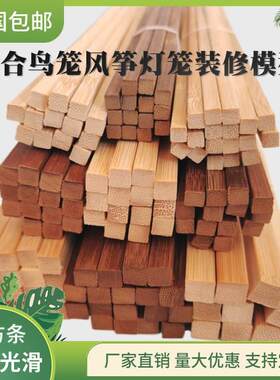 竹条鸟笼子老竹料竹片板片条竹子条楠竹竹方条方形竹丝打人方竹条