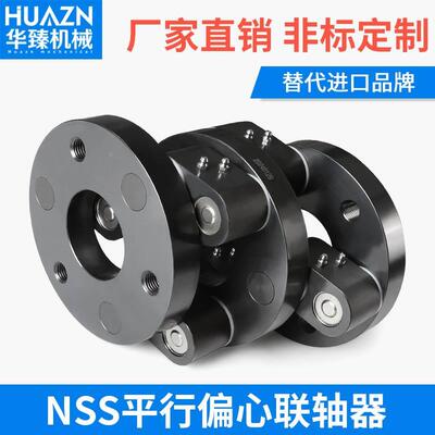 NSS施密特联轴器PXC平行偏心7.3.7平行轴13.9.14链杆MEC偏心轴