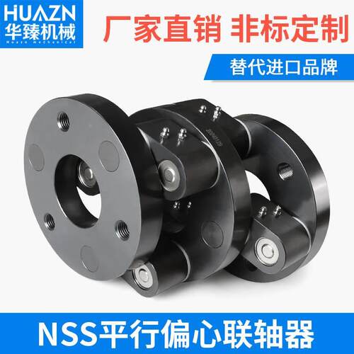 NSS施密特联轴器PXC平行偏心7.3.7平行轴13.9.14链杆MEC偏心轴