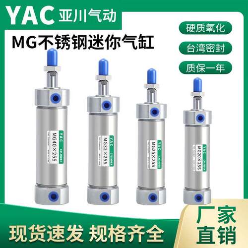 气动不锈钢迷你气缸MG20/25/32/40-25SX50*75X100X125X150*200S