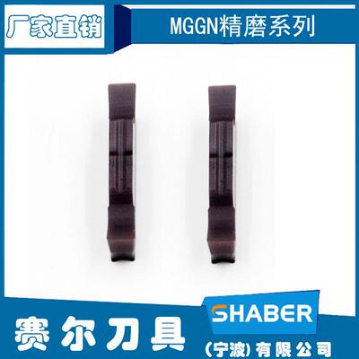 切槽切断刀片\精磨\MGMN\MGGN\MGGN-R\L\150\200\250\300\400\500