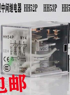小型中间电磁继电器HH54P HH53P  HH62P 交流AC12V 24V 220VHH52P