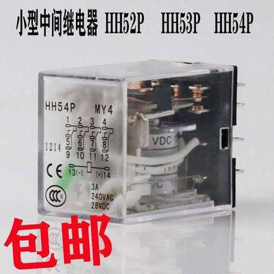 小型中间电磁继电器HH54P HH53P  HH62P 交流AC12V 24V 220VHH52P