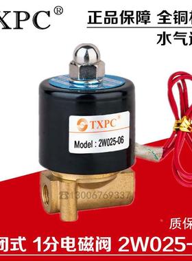 TXPC 1分电磁阀2W025-06 AC220V DC24V全铜常闭电磁阀水阀G1/8