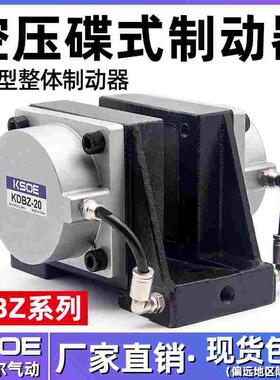 KSOE气动刹车气缸DBZ-20大型空压碟式制动器拉丝机停车制动整体型