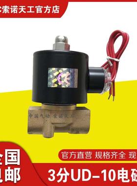 UNI-D索诺天工UD-10气动3分管道UNID电磁阀2W-040-10二位二通常闭