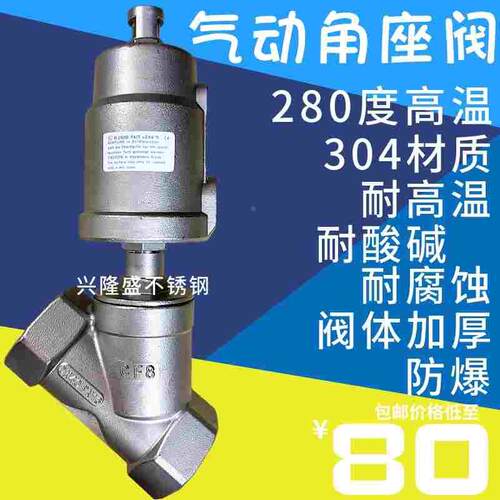 高温280度全不锈钢304加厚气动角座阀DN15-50 Y型角阀PN16 CF8M