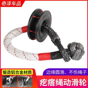 越野车绞盘动滑轮改装拖车钩自救援拖车疙瘩绳铝制锻造盘滑轮脱困