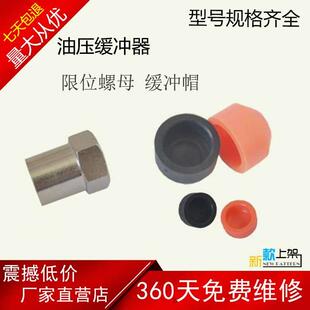 油压缓冲器限位螺母08/10/14/20 缓冲器帽 撞击头08-14/20-25/30
