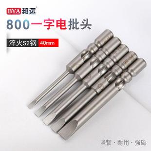一字电批嘴4mm*40mm电动螺丝刀头邦业800电起子头一字头扁头包邮