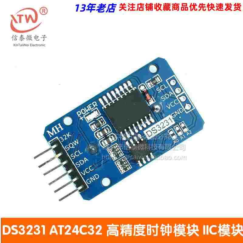 【信泰微电子】DS3231 AT24C32 高精度时钟模块 IIC模块 存储模块图片