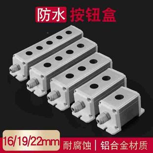 16/19/22mm金属铝合金按钮开关盒防水防尘多孔户外电源控制盒