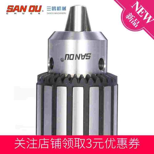 三鸥牌高精密钢壳重型扳手钻夹头台钻1-10 B12 1-13 1-16 B16 B18