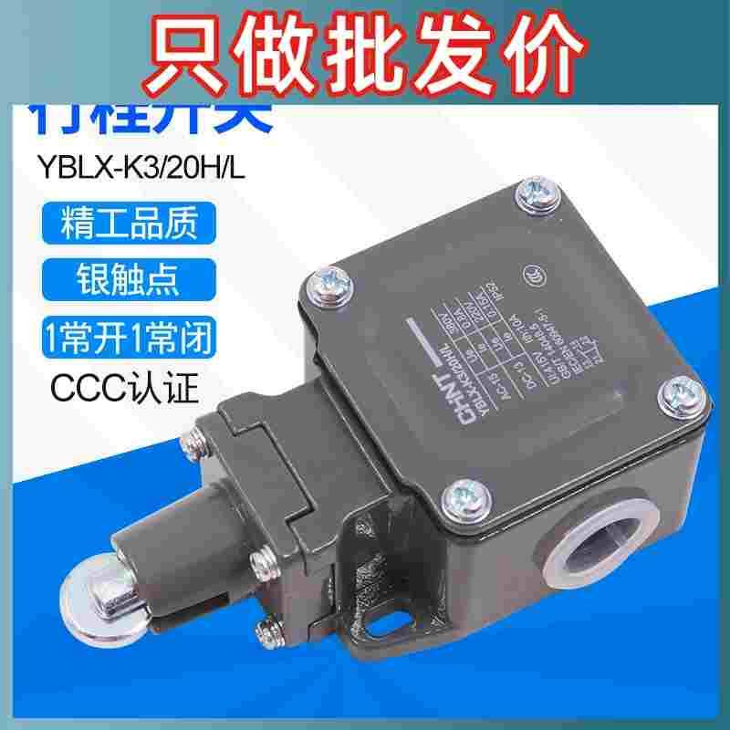 CHNT正泰冲床行程开关微动开关YBLX-K3/20H/L限位开关 1常开1常闭