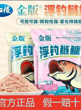 龙王金版浮钓鳙鱼大餐手杆野钓鲢鱼花白大头专用草莓专攻鱼饵饵料