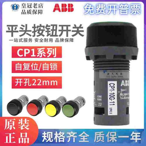 原装正品ABB自复位按钮CP3/CP1-10G(10R-10Y-10B)-10-11-01 10W/L