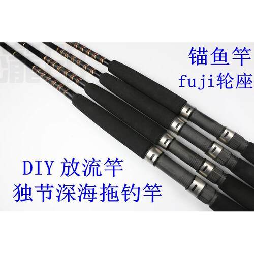 DIY深海船钓拖钓竿放流竿独节2.13米fuji轮座金属导环半成品锚竿