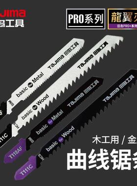 田岛工具曲线锯条片钢锯条手用钢锯片条细齿木工锯条钢锯锯条