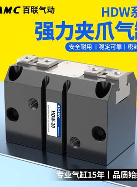 气动手指HDW20/25/32/40/50/63/80/100强力夹爪平行气缸重型机械