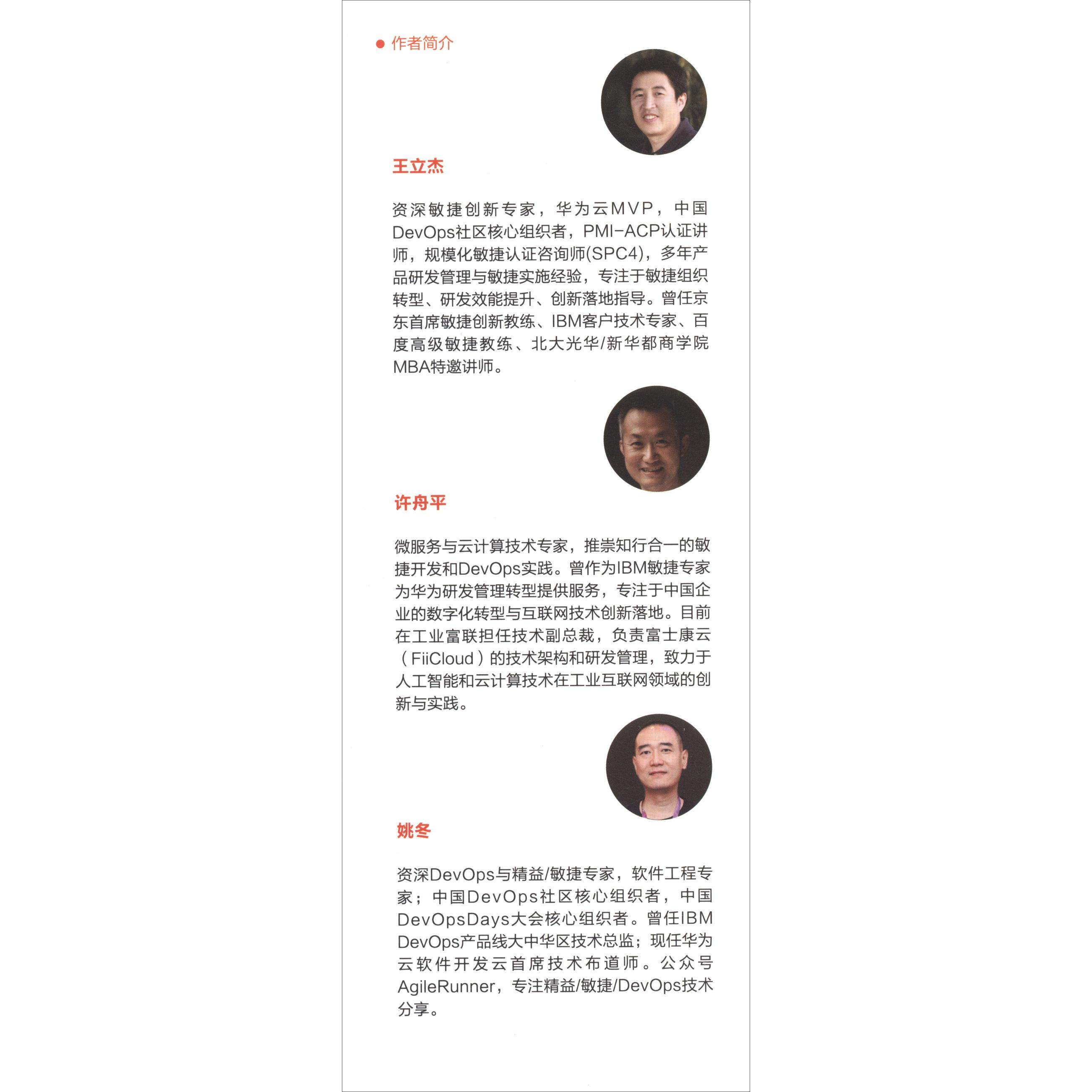 正版图书 敏捷之DevOps时代1册 王立杰、许舟平、姚冬 清华大学出版社 9787302541134