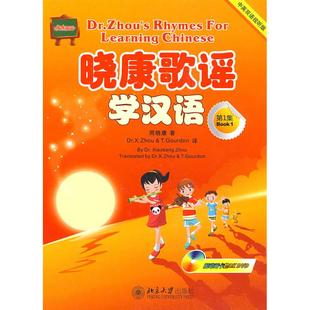 著 图书 澳 正版 X.Zhou&T.Gourdon 社 集 北京大学出版 晓康歌谣学汉语 9787301150054 附1张DVD1张MP3 译 周晓康