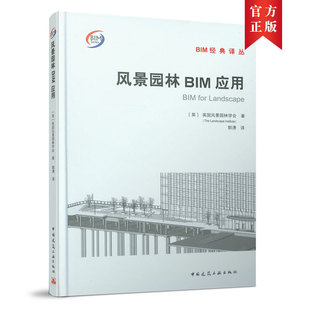 中国建筑工业出版 9787112264407 英 Landscape Institute The 风景园林BIM应用 英国风景园林学会 社 正版 著 图书
