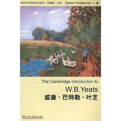 正版图书 剑桥文学名家研习系列：威廉？巴特勒？叶芝 霍尔德曼（Holderman，D.） 著，董洪川 导读 上海外语教育出版社 978754461
